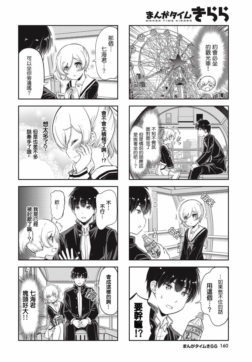 少女漫画什么的，才不是呢！韩漫全集-第01话无删减无遮挡章节图片 