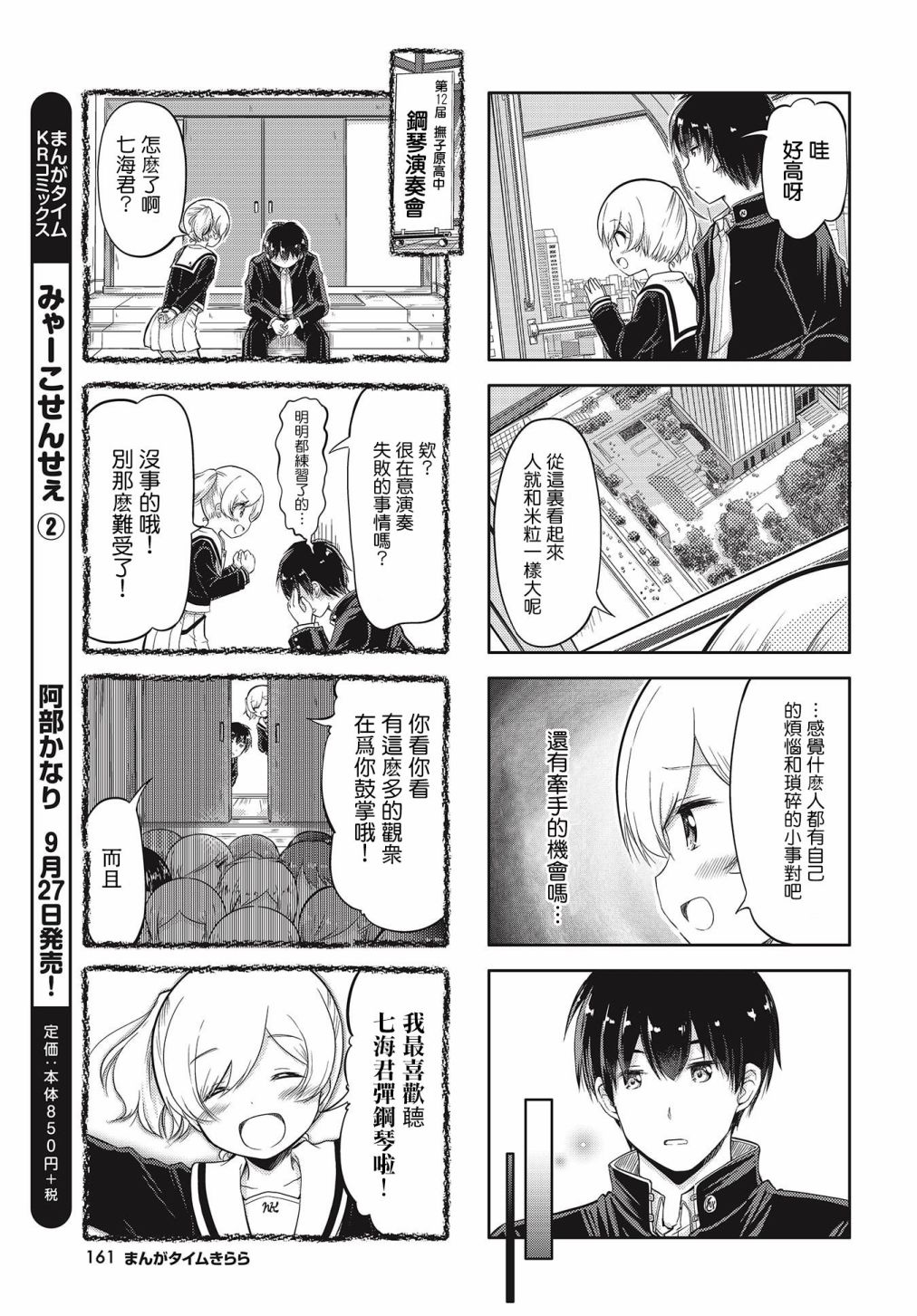 少女漫画什么的，才不是呢！韩漫全集-第01话无删减无遮挡章节图片 