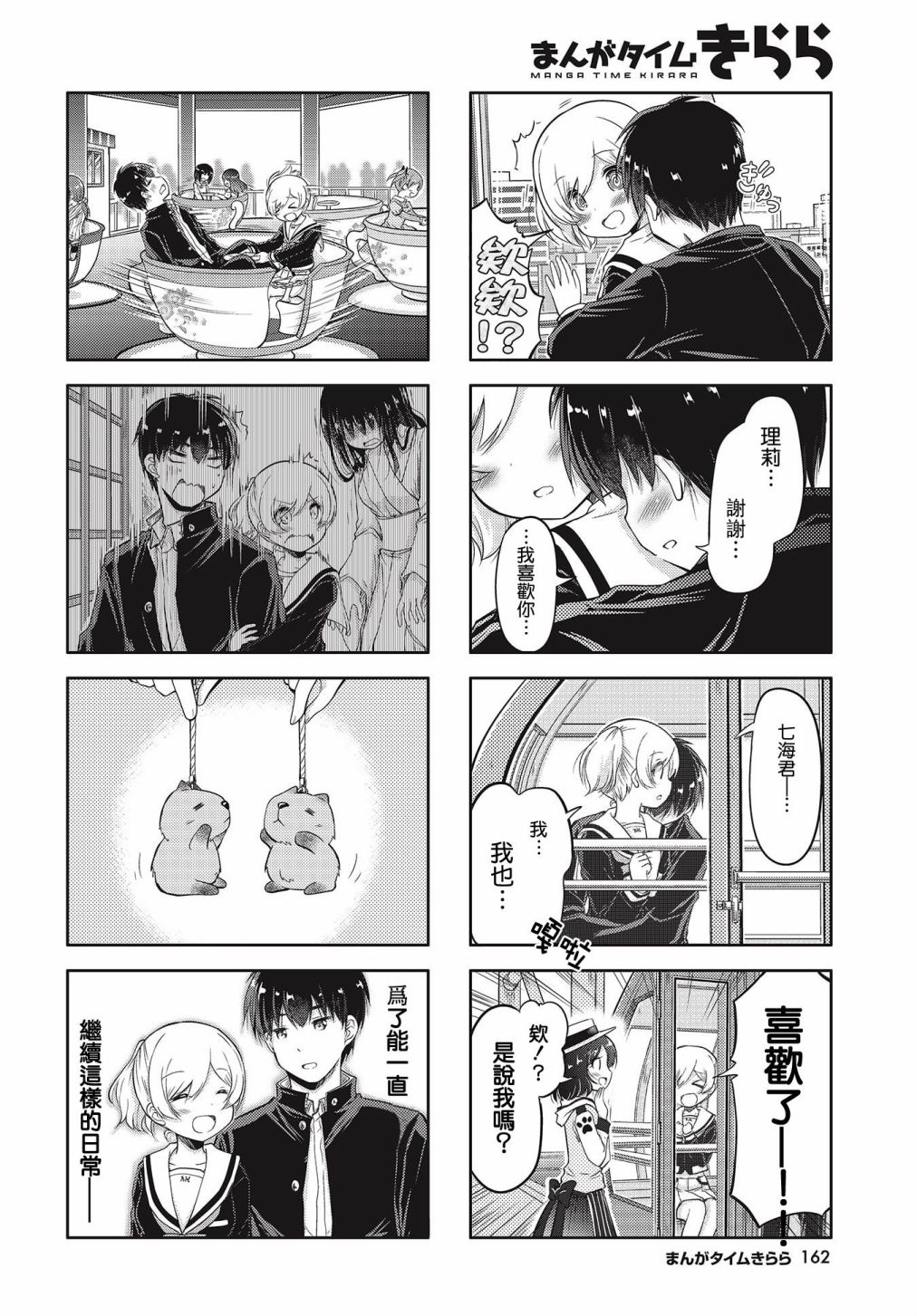 少女漫画什么的，才不是呢！韩漫全集-第01话无删减无遮挡章节图片 