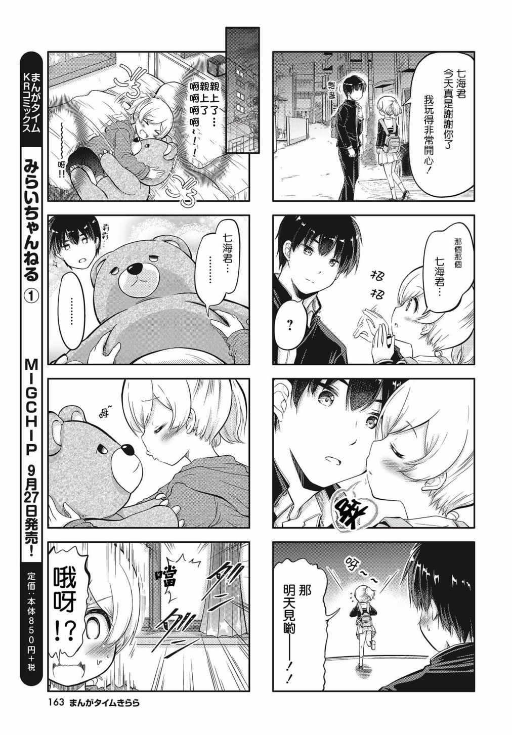少女漫画什么的，才不是呢！韩漫全集-第01话无删减无遮挡章节图片 