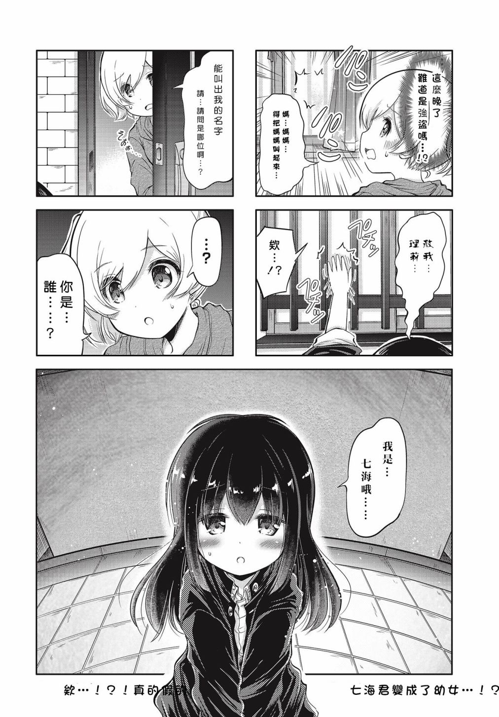少女漫画什么的，才不是呢！韩漫全集-第01话无删减无遮挡章节图片 