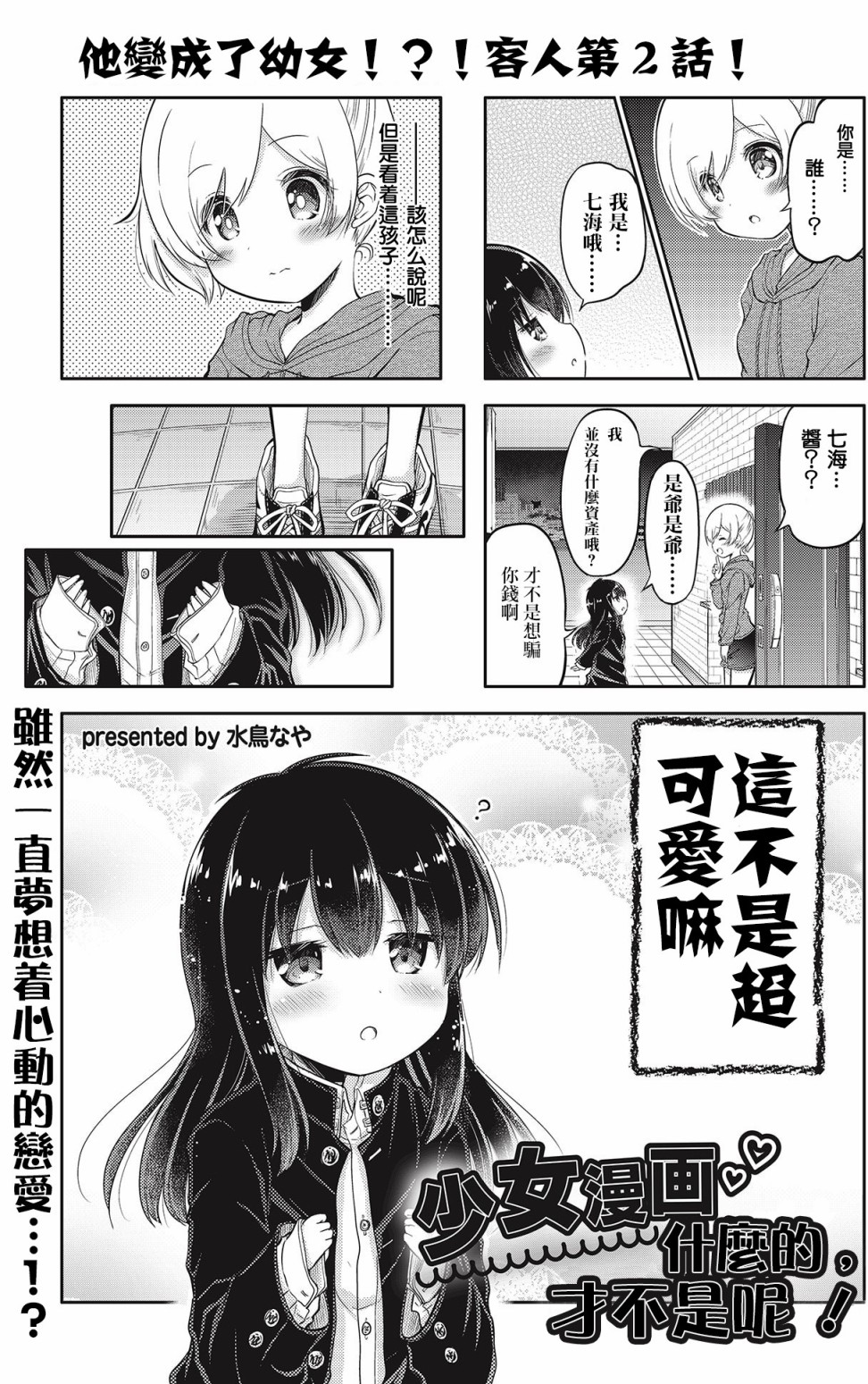 少女漫画什么的，才不是呢！韩漫全集-第02话无删减无遮挡章节图片 