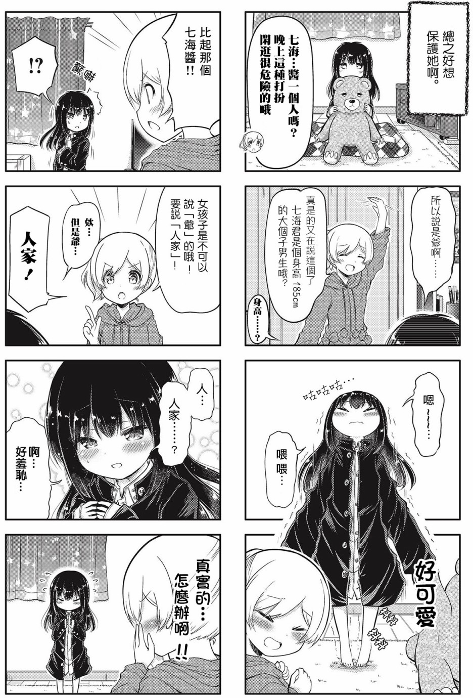 少女漫画什么的，才不是呢！韩漫全集-第02话无删减无遮挡章节图片 