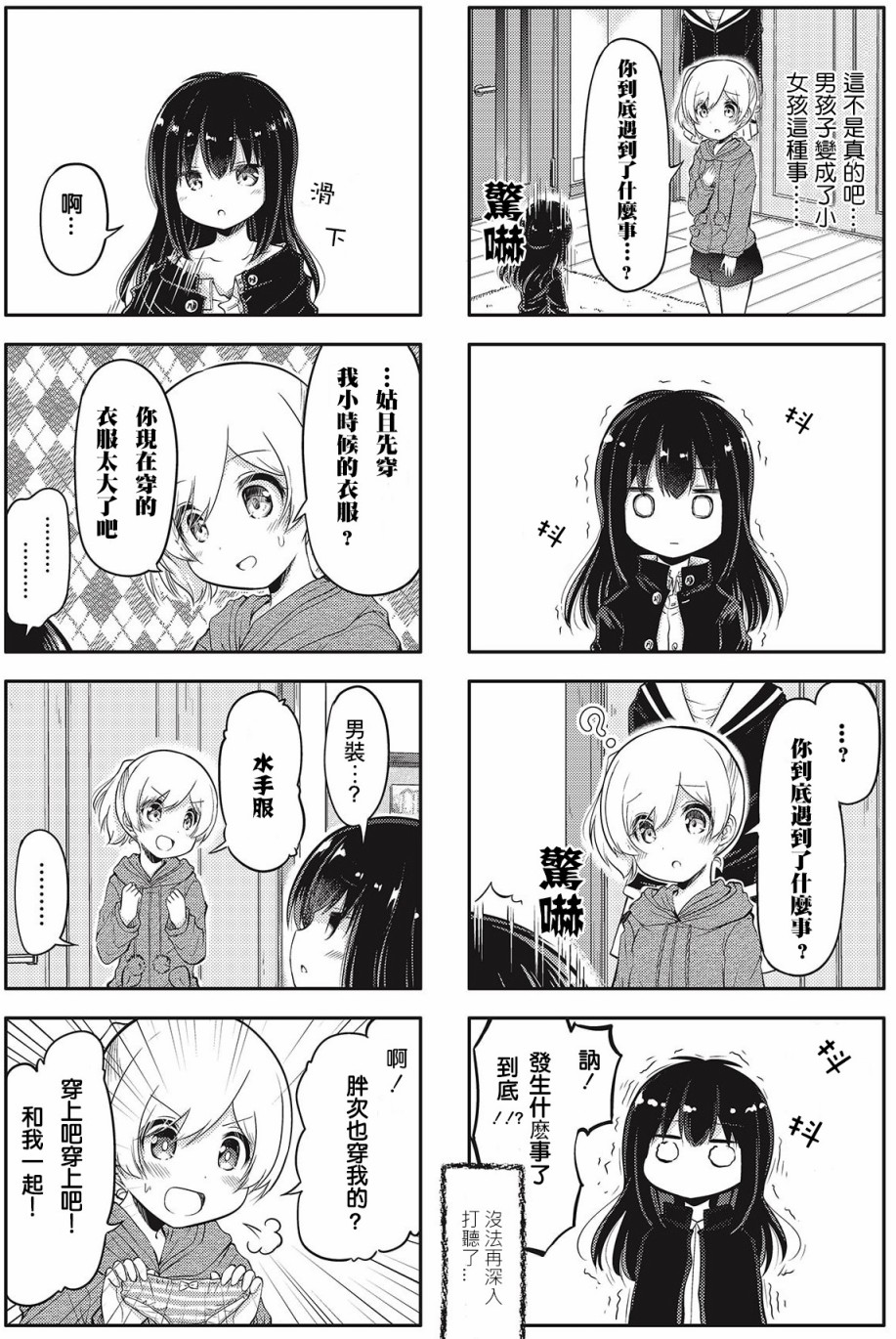 少女漫画什么的，才不是呢！韩漫全集-第02话无删减无遮挡章节图片 