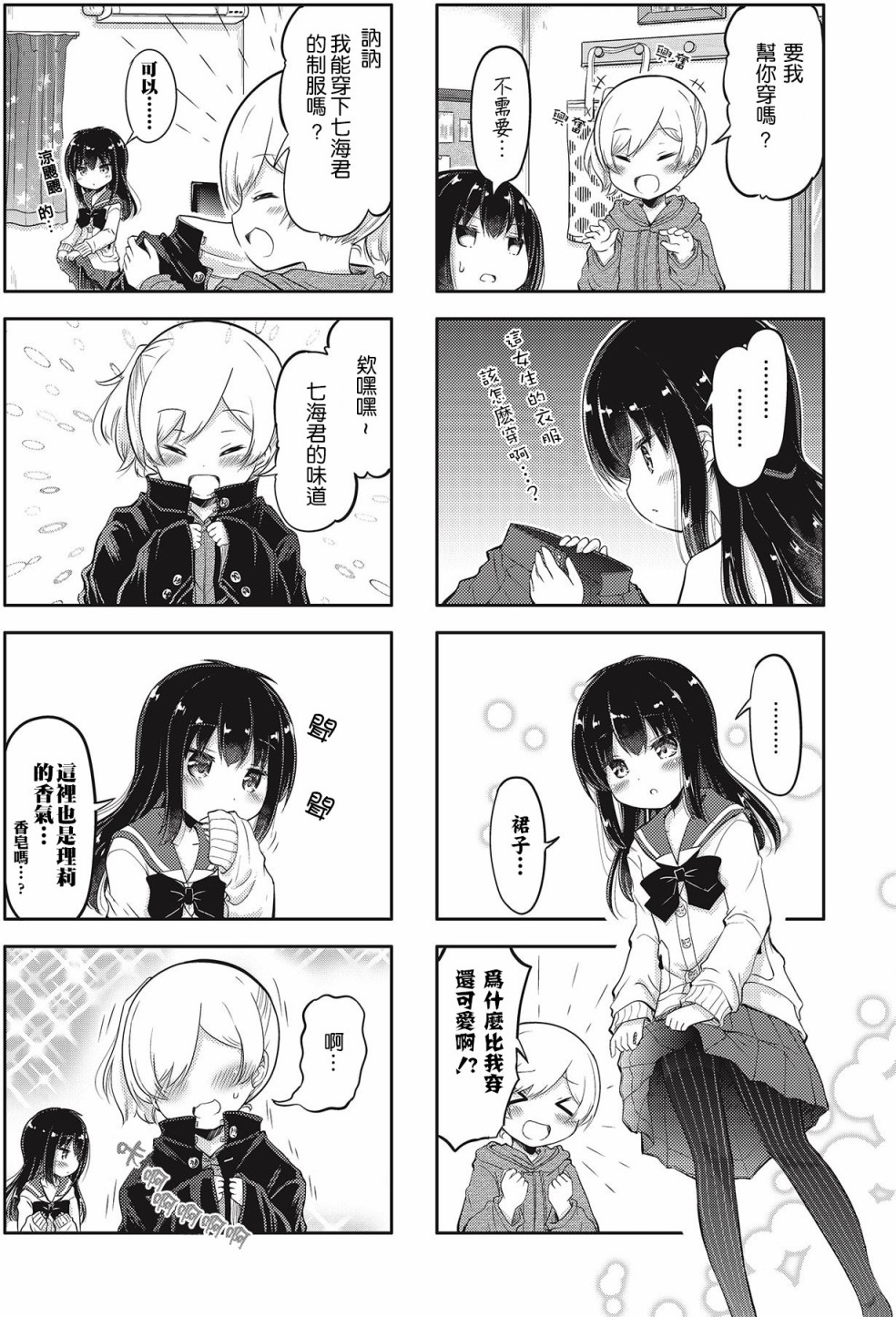 少女漫画什么的，才不是呢！韩漫全集-第02话无删减无遮挡章节图片 