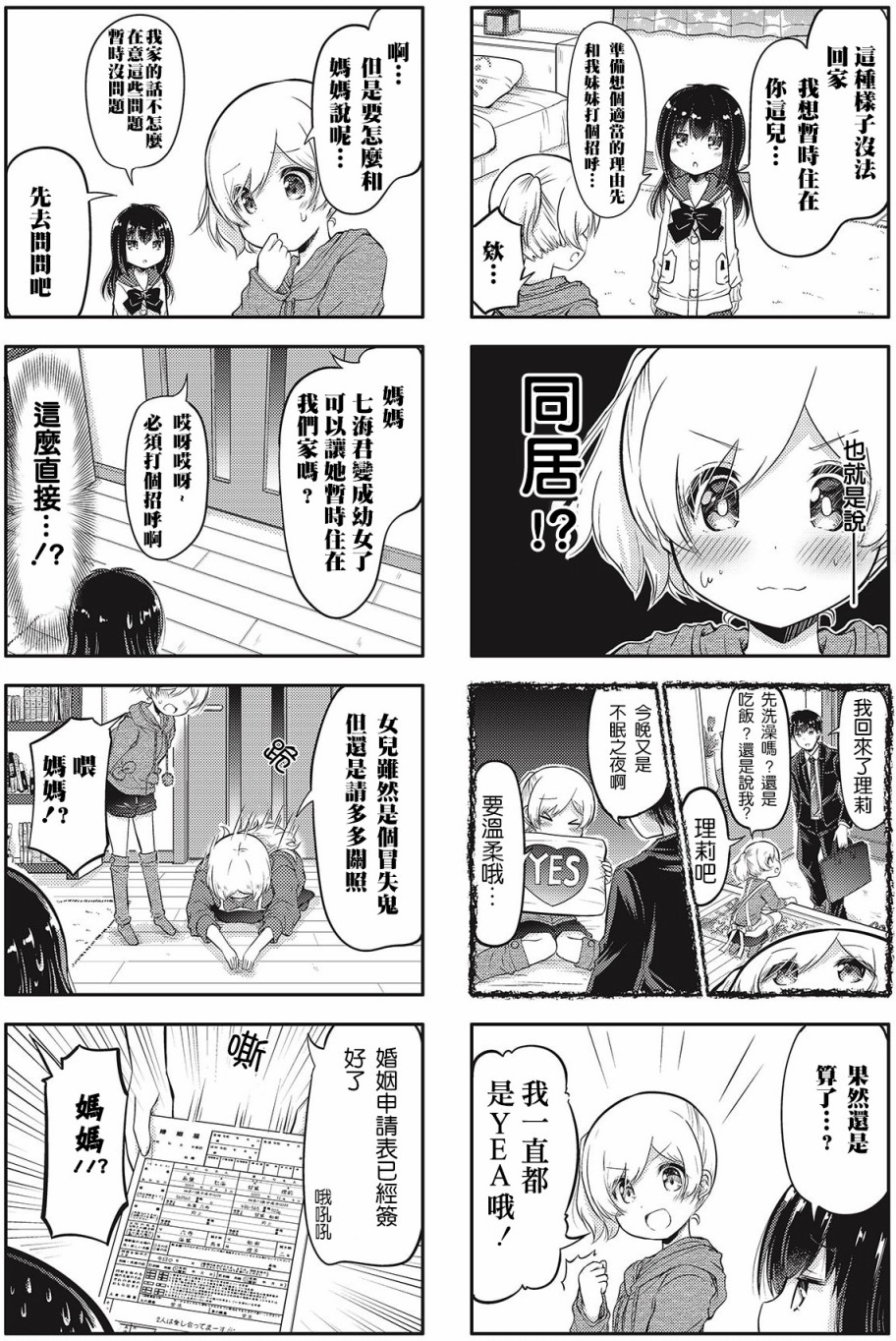 少女漫画什么的，才不是呢！韩漫全集-第02话无删减无遮挡章节图片 