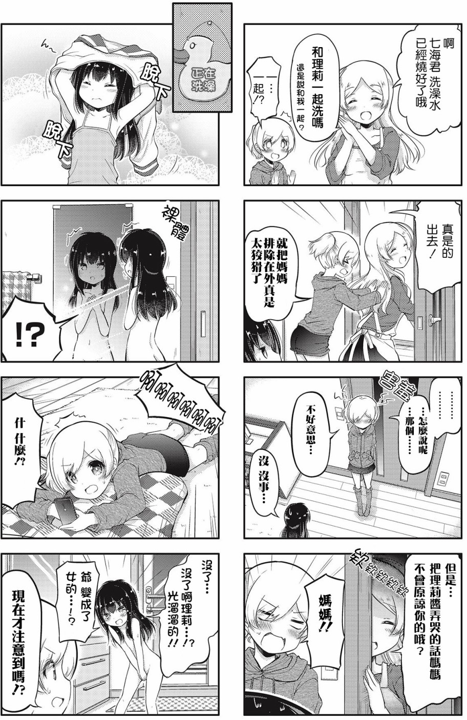 少女漫画什么的，才不是呢！韩漫全集-第02话无删减无遮挡章节图片 