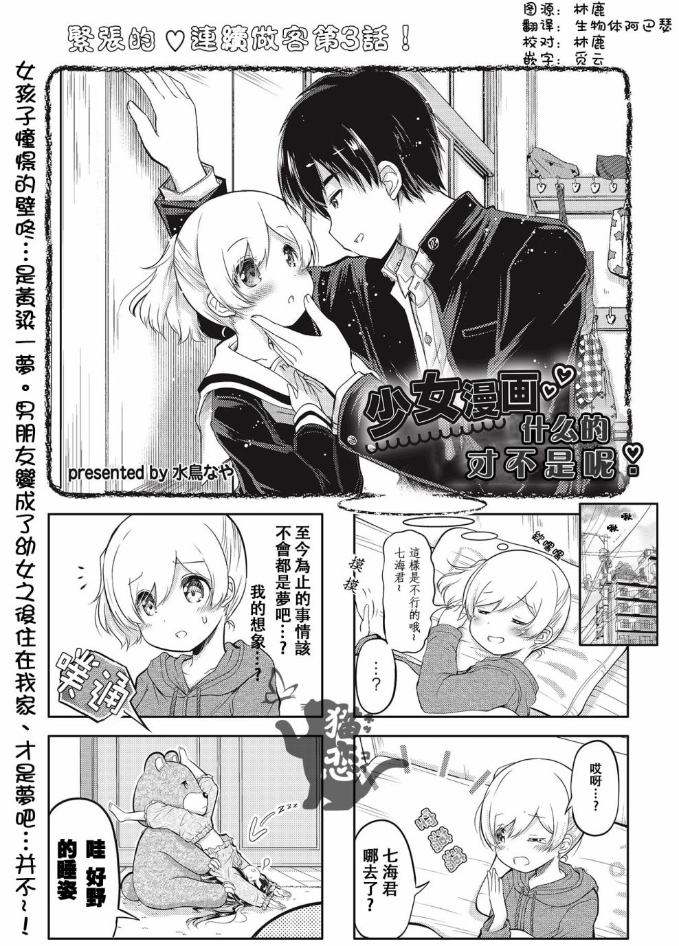 少女漫画什么的，才不是呢！韩漫全集-第03话无删减无遮挡章节图片 