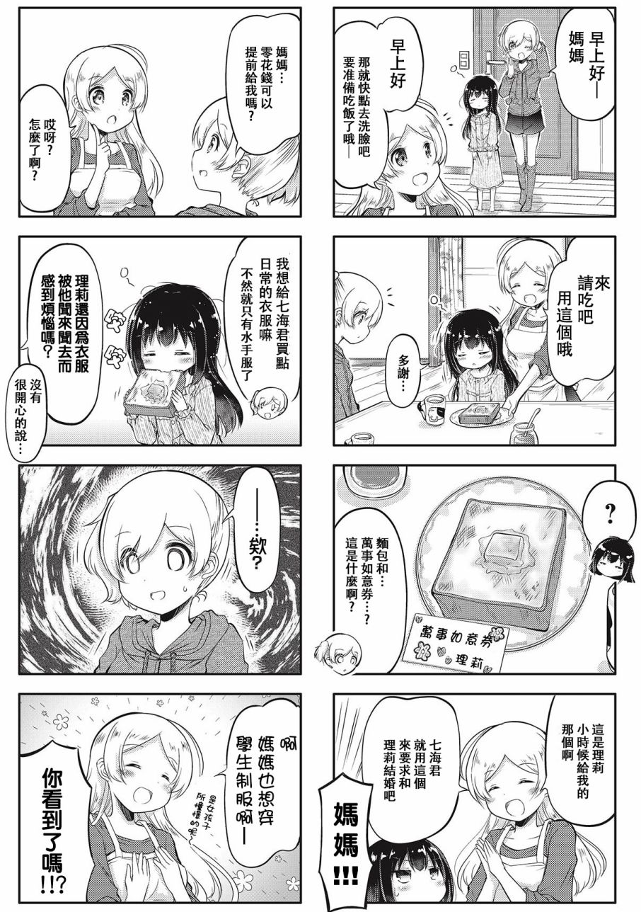 少女漫画什么的，才不是呢！韩漫全集-第03话无删减无遮挡章节图片 