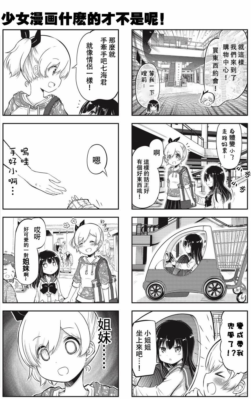 少女漫画什么的，才不是呢！韩漫全集-第03话无删减无遮挡章节图片 