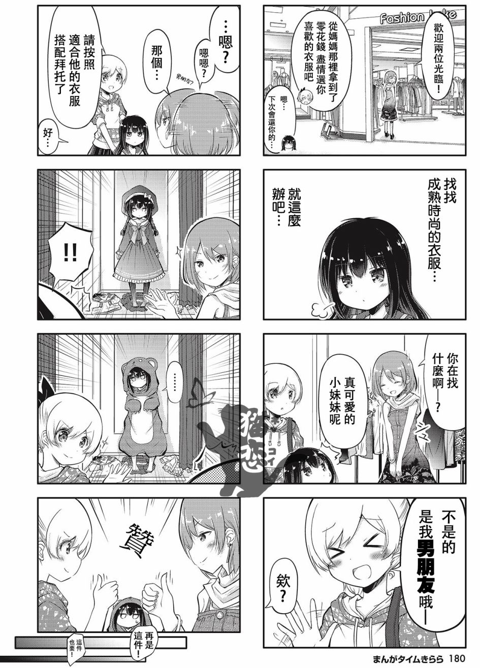 少女漫画什么的，才不是呢！韩漫全集-第03话无删减无遮挡章节图片 