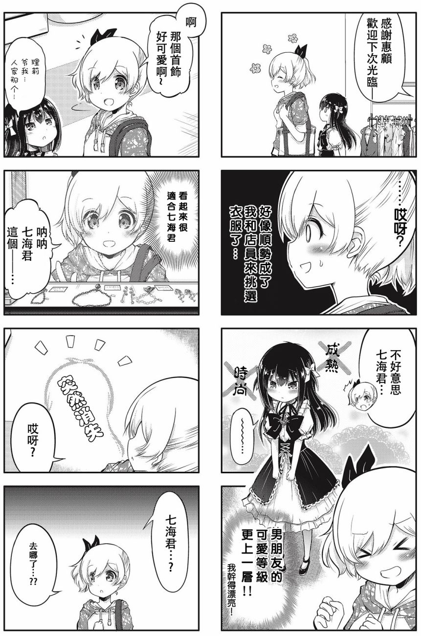 少女漫画什么的，才不是呢！韩漫全集-第03话无删减无遮挡章节图片 
