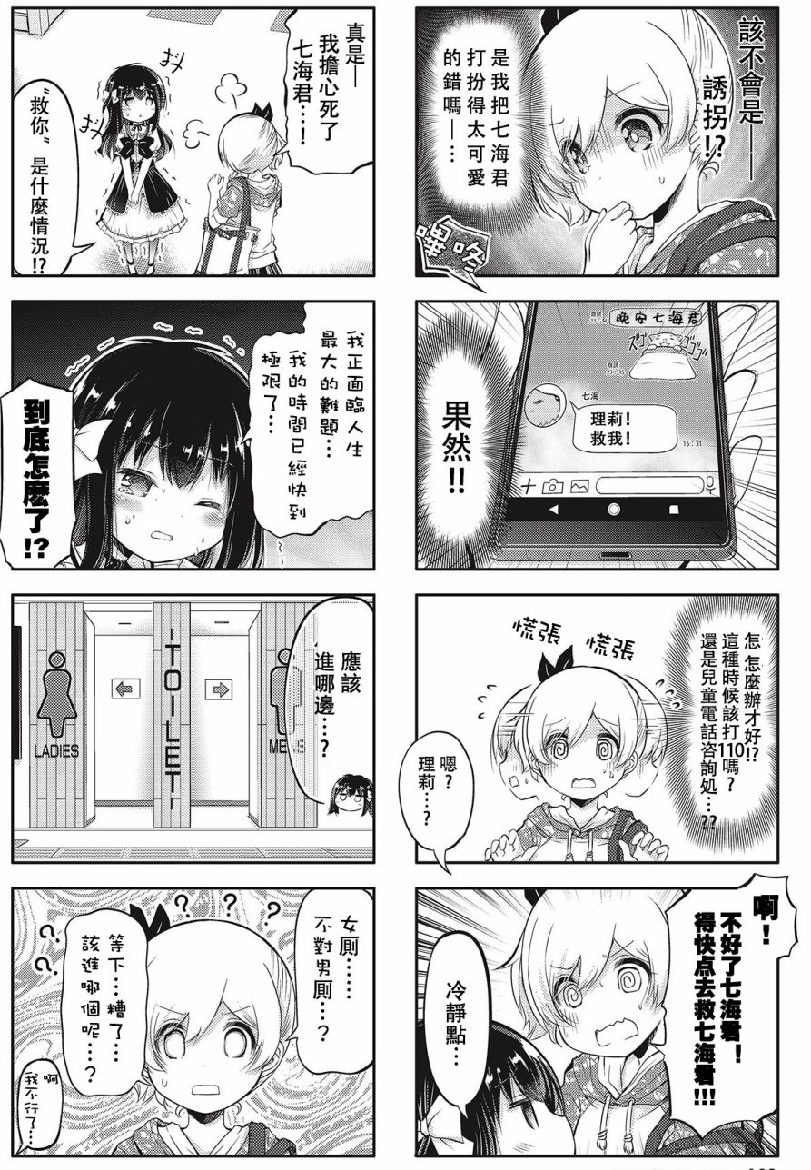 少女漫画什么的，才不是呢！韩漫全集-第03话无删减无遮挡章节图片 