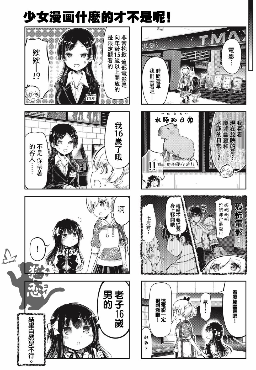 少女漫画什么的，才不是呢！韩漫全集-第03话无删减无遮挡章节图片 