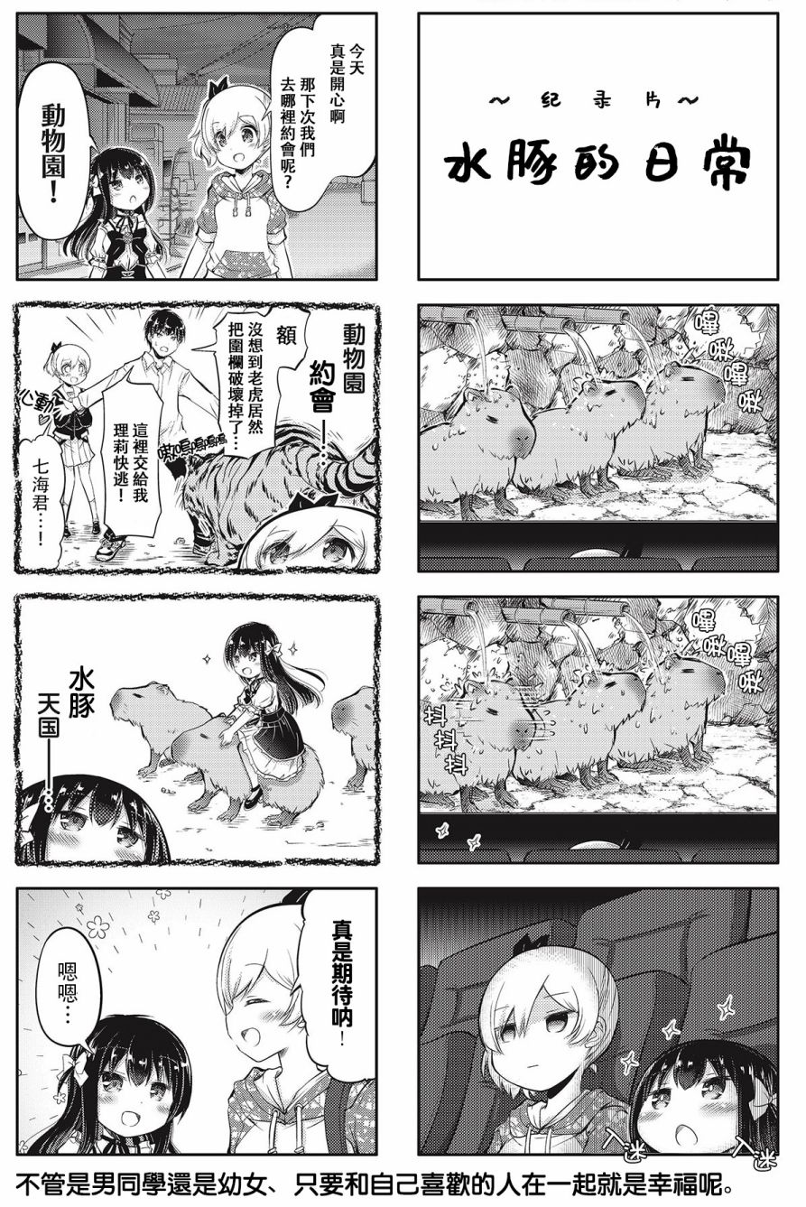 少女漫画什么的，才不是呢！韩漫全集-第03话无删减无遮挡章节图片 