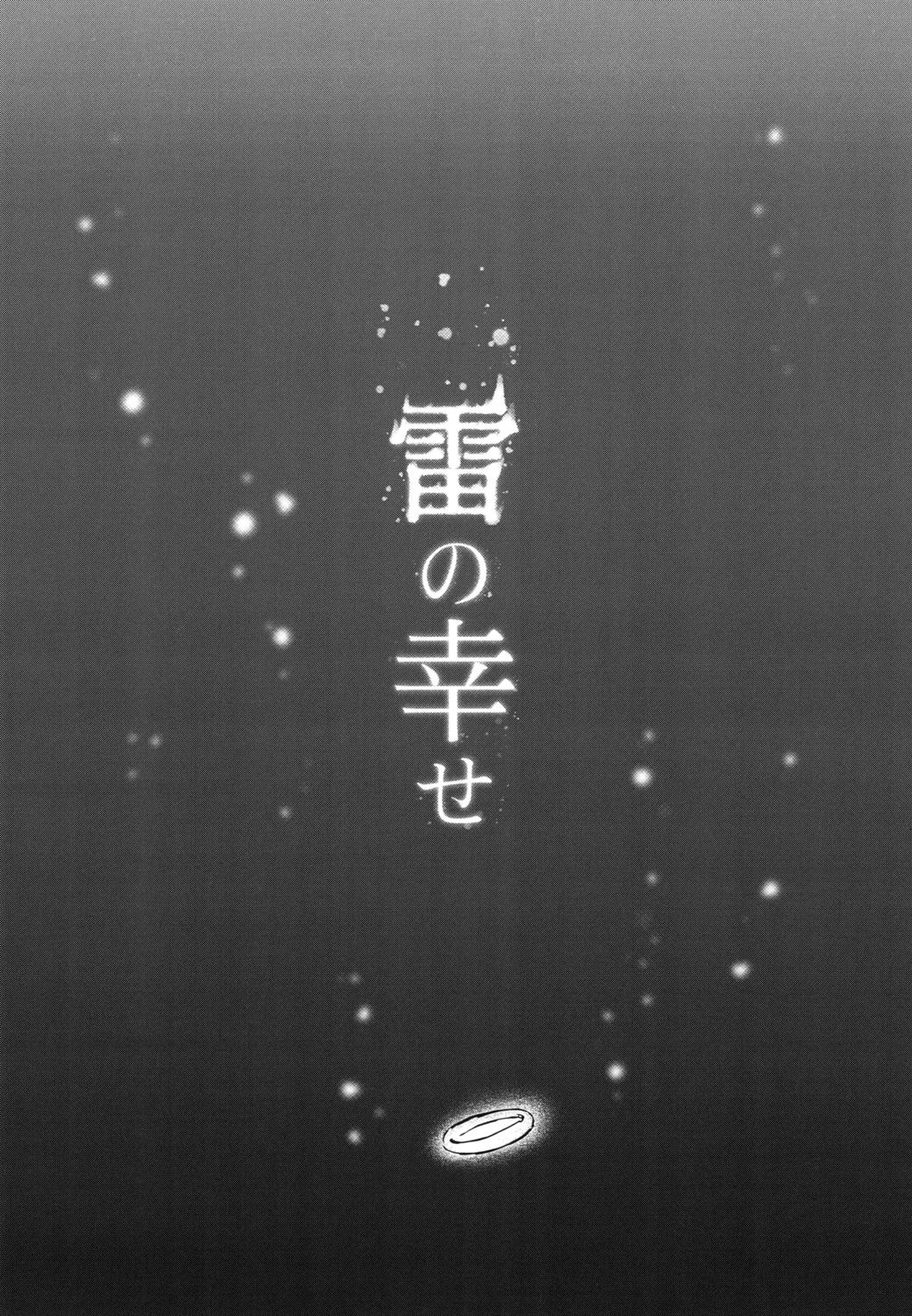 雷的幸福韩漫全集-短篇无删减无遮挡章节图片 