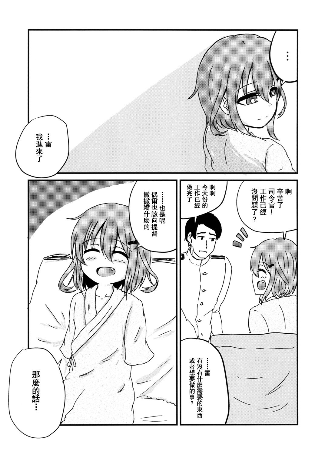 雷的幸福韩漫全集-短篇无删减无遮挡章节图片 