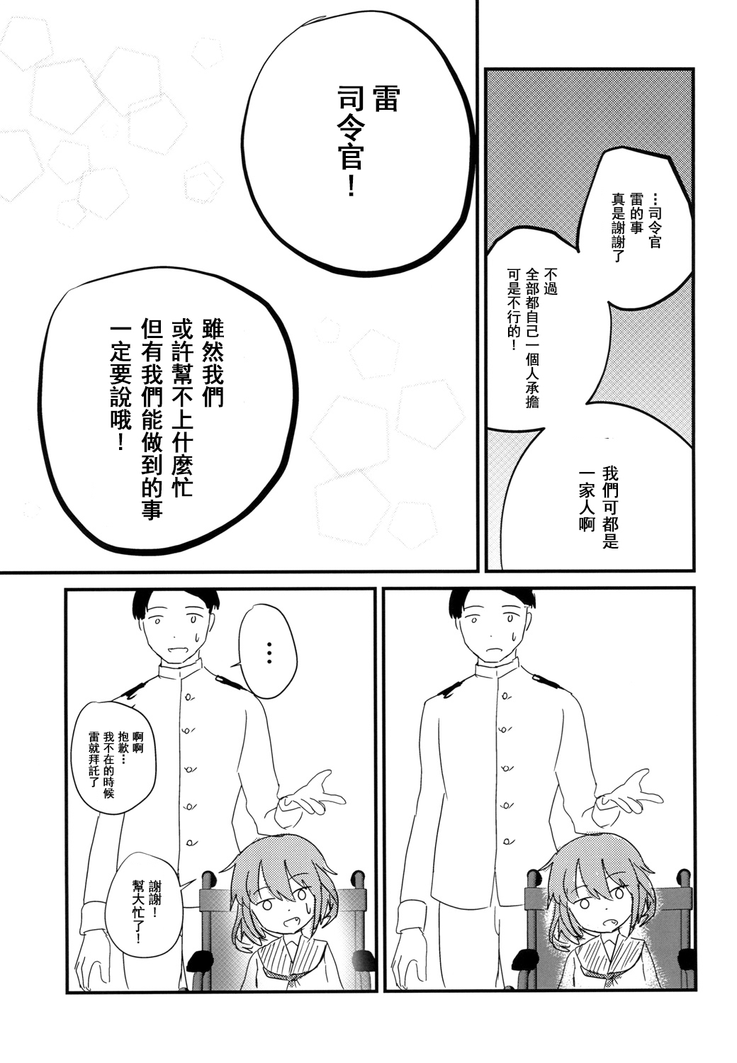 雷的幸福韩漫全集-短篇无删减无遮挡章节图片 