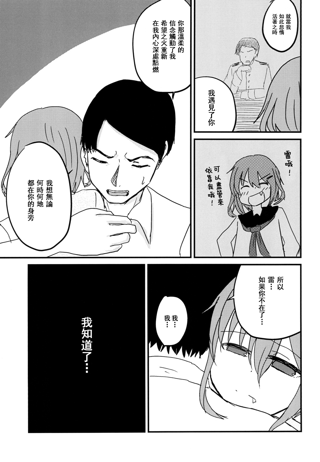 雷的幸福韩漫全集-短篇无删减无遮挡章节图片 