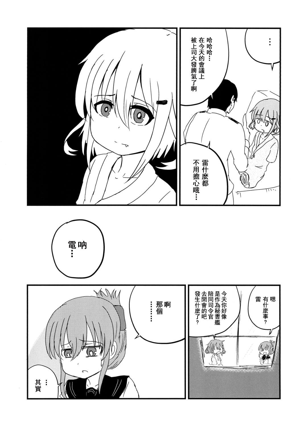 雷的幸福韩漫全集-短篇无删减无遮挡章节图片 