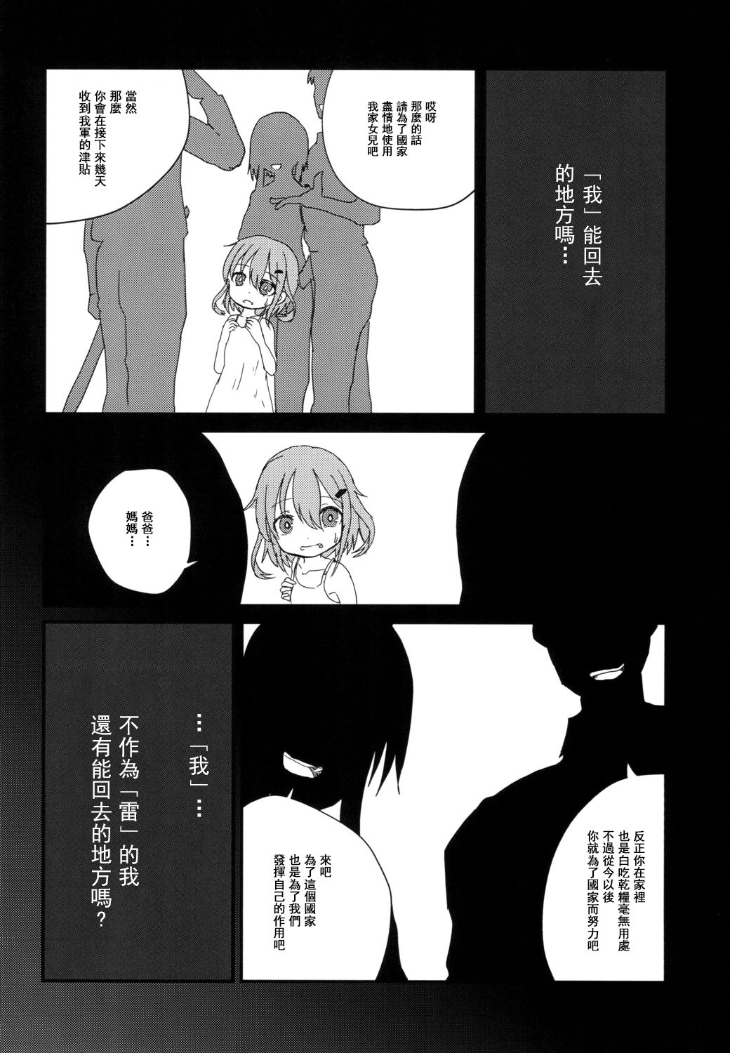 雷的幸福韩漫全集-短篇无删减无遮挡章节图片 
