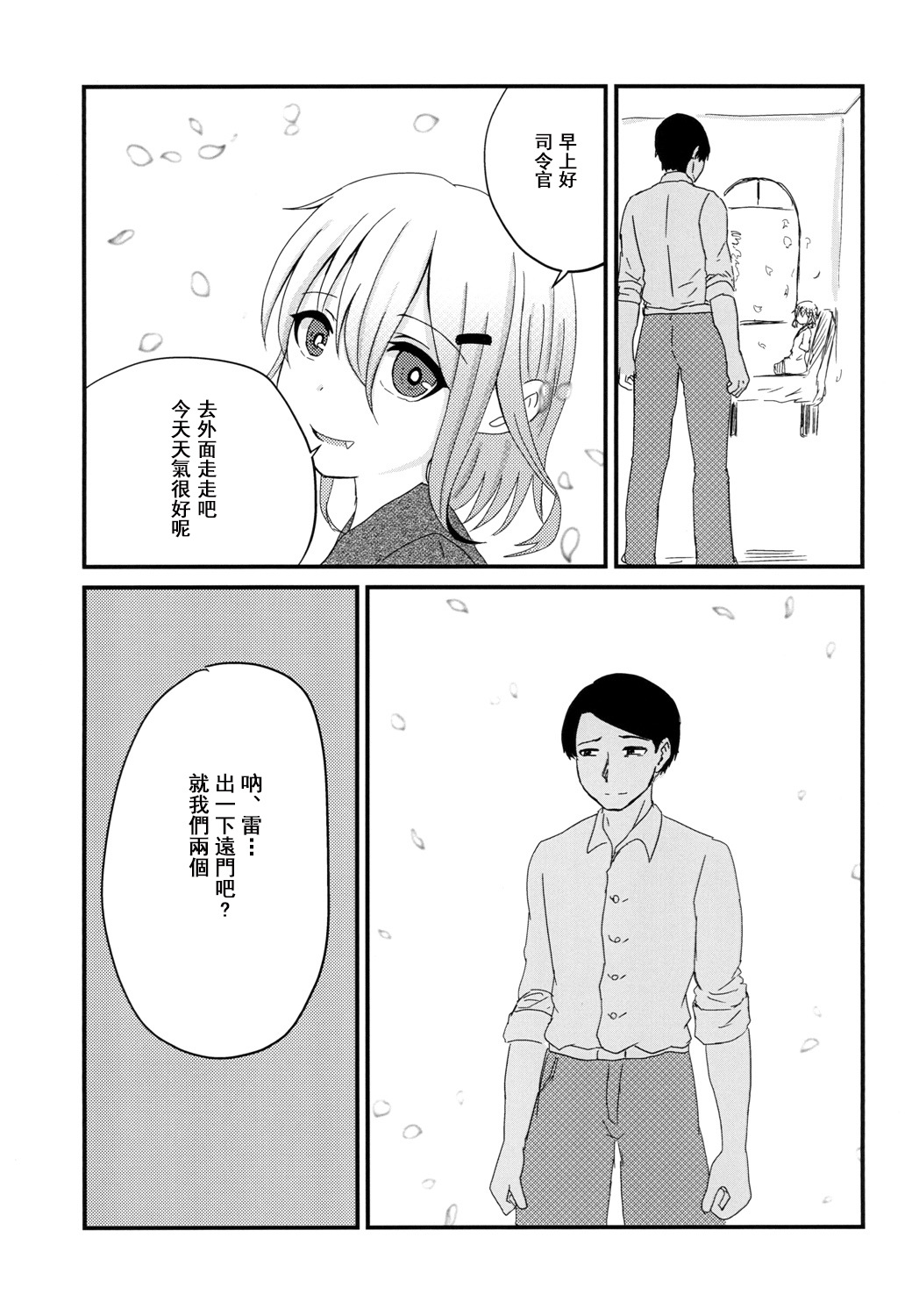 雷的幸福韩漫全集-短篇无删减无遮挡章节图片 