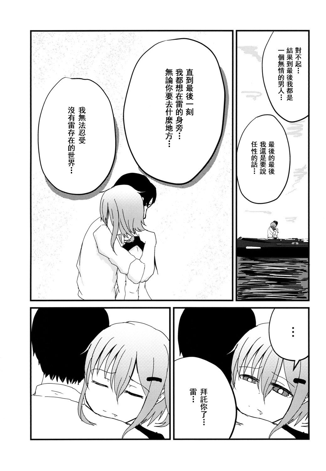 雷的幸福韩漫全集-短篇无删减无遮挡章节图片 
