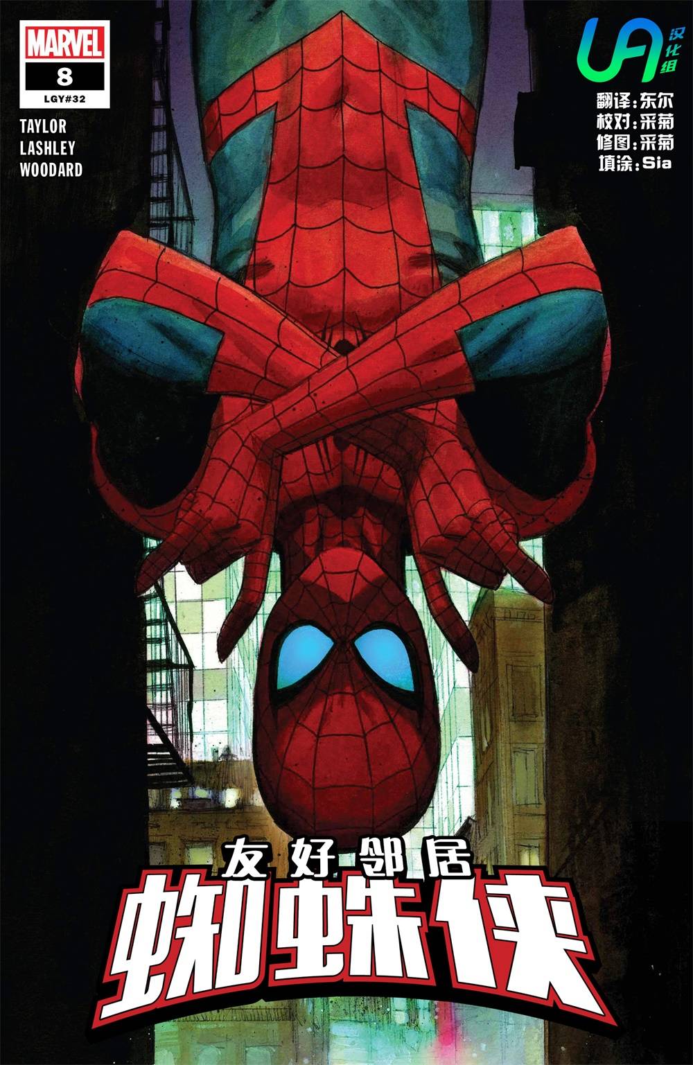 友好邻居蜘蛛侠V2韩漫全集-第08卷无删减无遮挡章节图片 