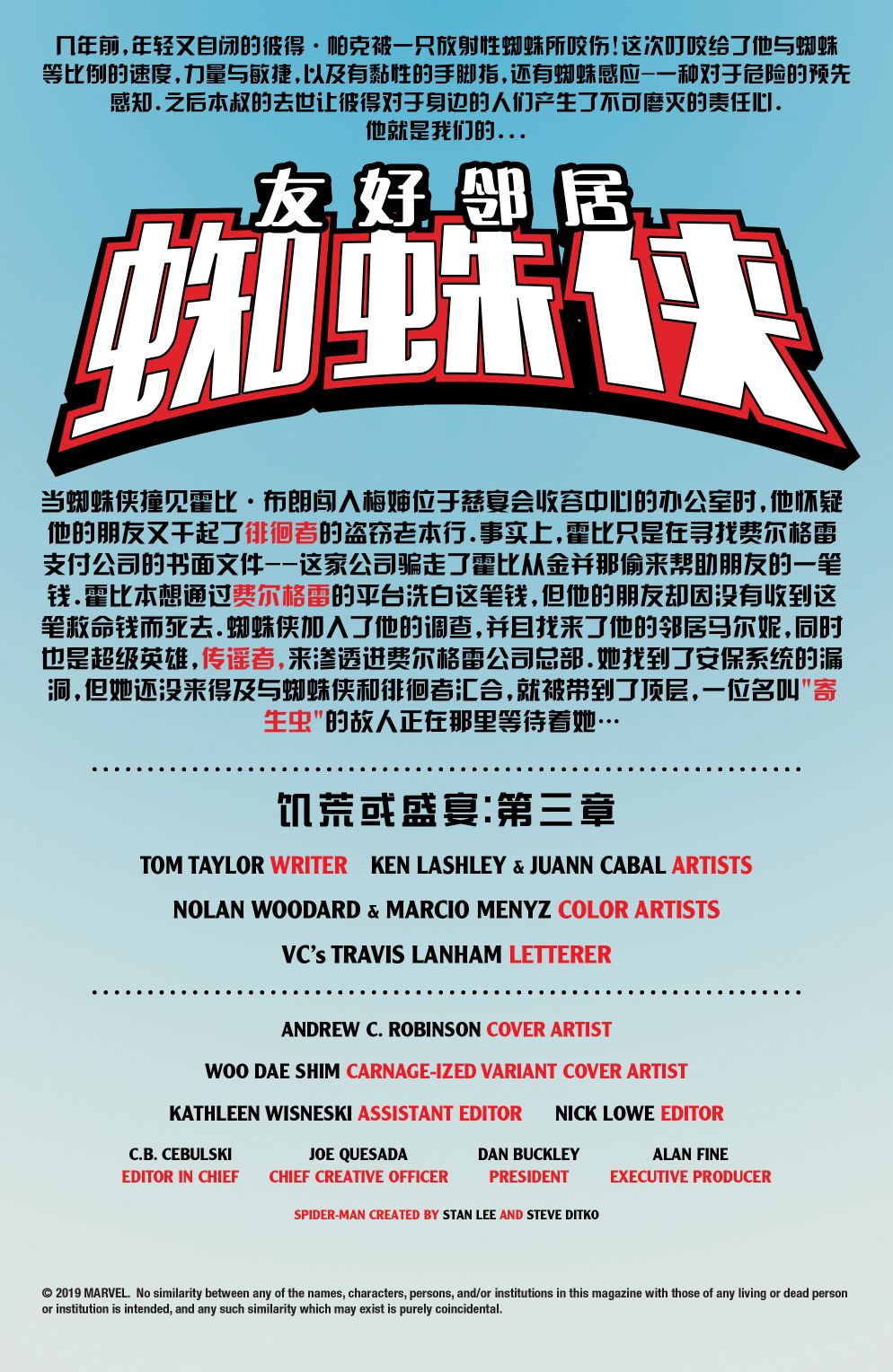 友好邻居蜘蛛侠V2韩漫全集-第09卷无删减无遮挡章节图片 
