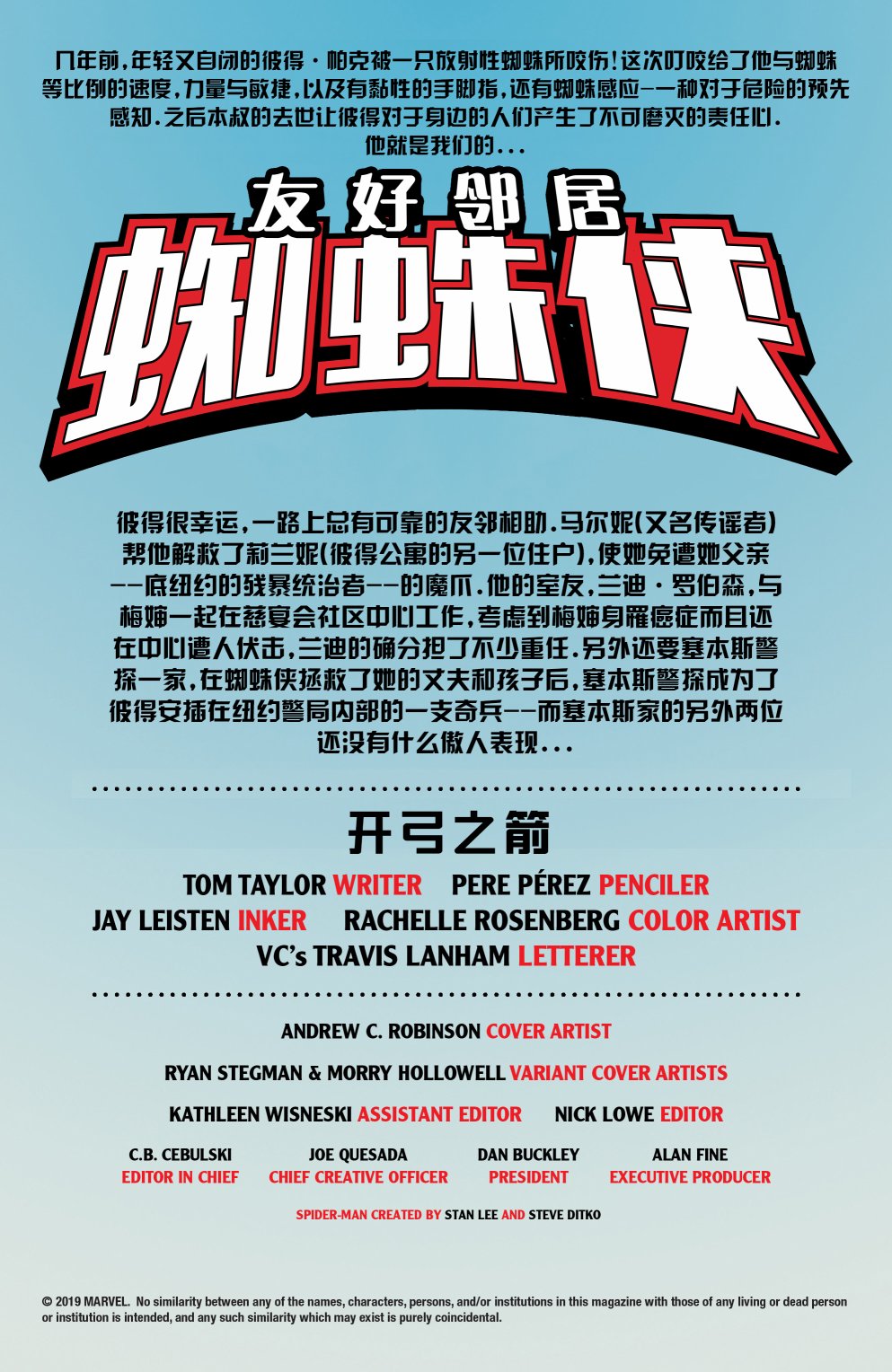 友好邻居蜘蛛侠V2韩漫全集-第12卷无删减无遮挡章节图片 