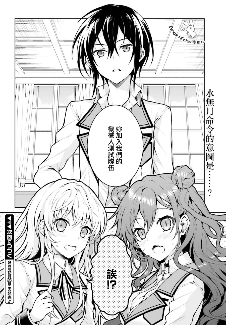 机械叛逆者韩漫全集-第05话无删减无遮挡章节图片 