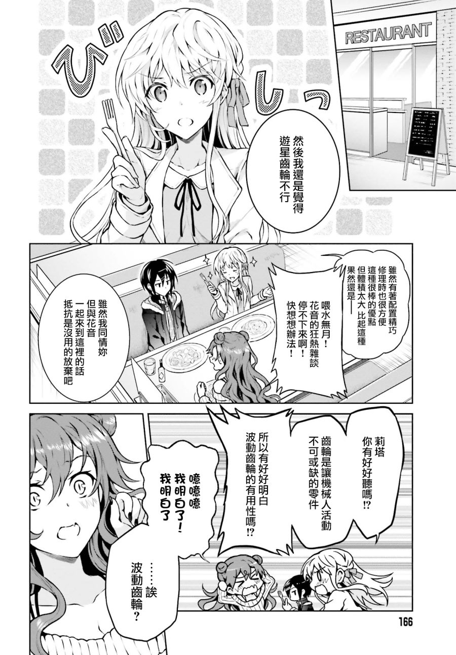 机械叛逆者韩漫全集-第06话无删减无遮挡章节图片 