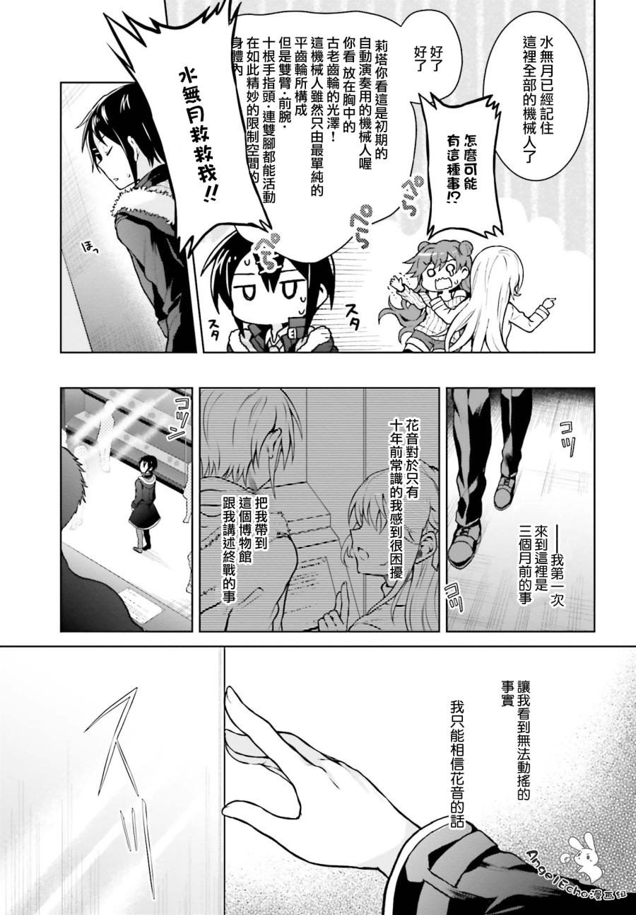 机械叛逆者韩漫全集-第06话无删减无遮挡章节图片 