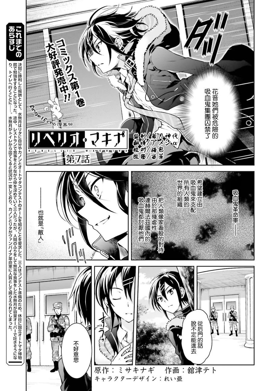 机械叛逆者韩漫全集-第07话无删减无遮挡章节图片 
