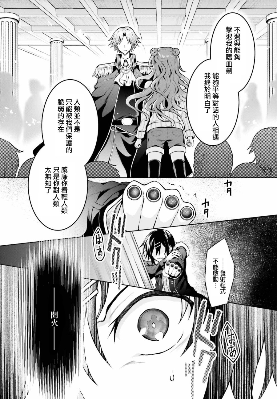 机械叛逆者韩漫全集-第08话无删减无遮挡章节图片 