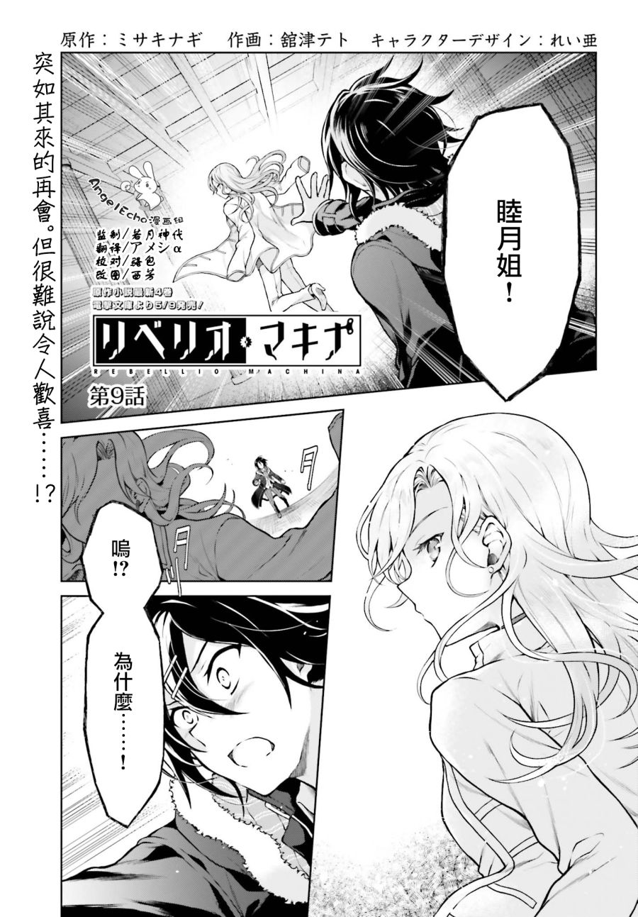 机械叛逆者韩漫全集-第09话无删减无遮挡章节图片 