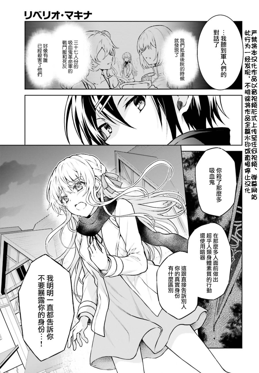 机械叛逆者韩漫全集-第09话无删减无遮挡章节图片 
