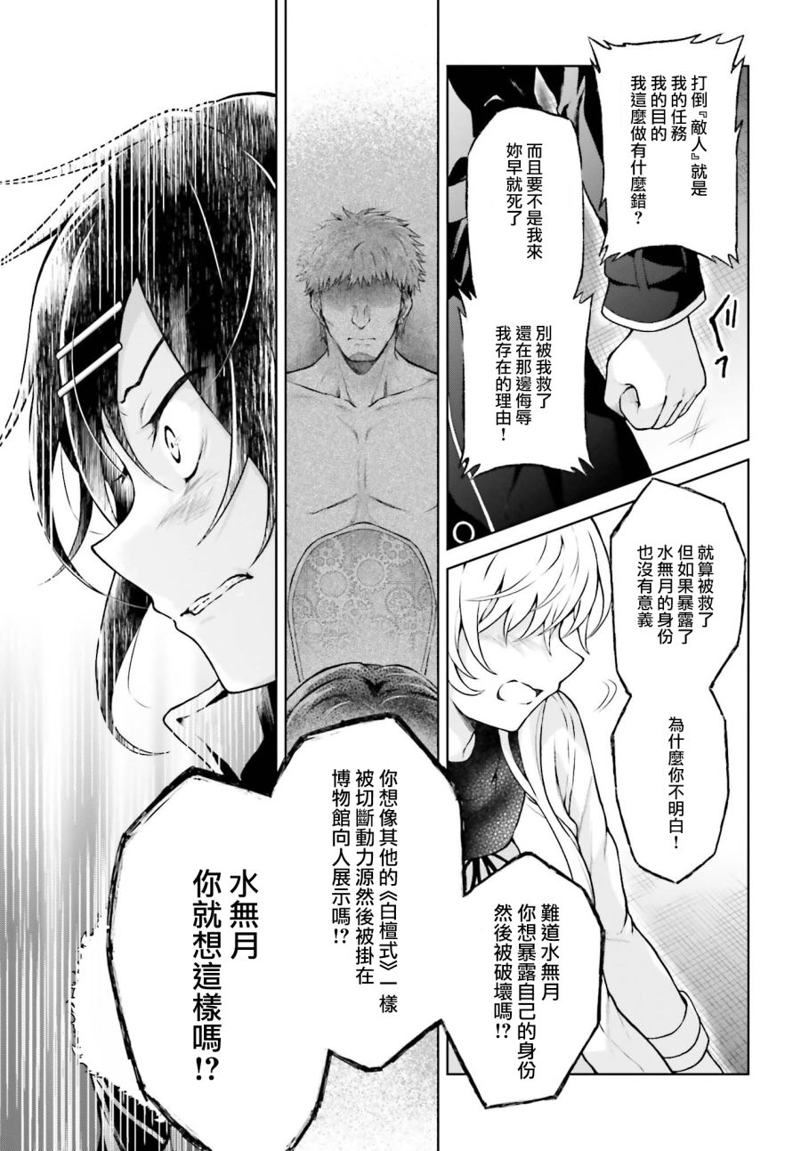 机械叛逆者韩漫全集-第09话无删减无遮挡章节图片 