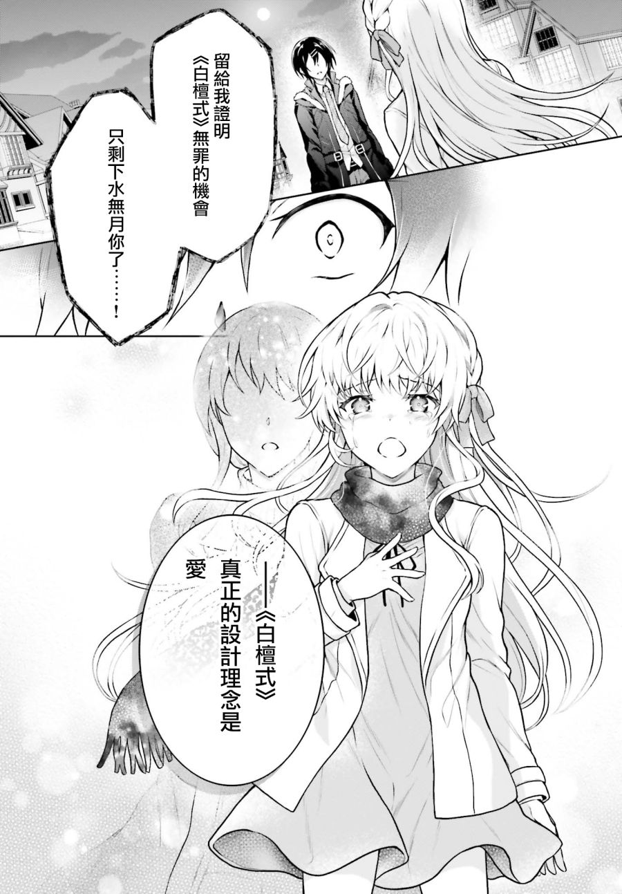 机械叛逆者韩漫全集-第09话无删减无遮挡章节图片 