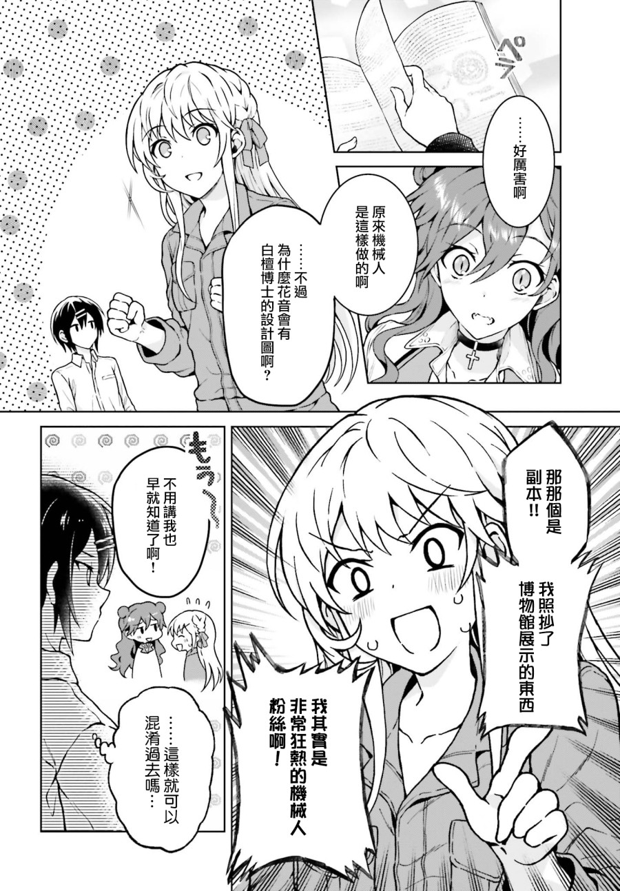 机械叛逆者韩漫全集-第10话无删减无遮挡章节图片 