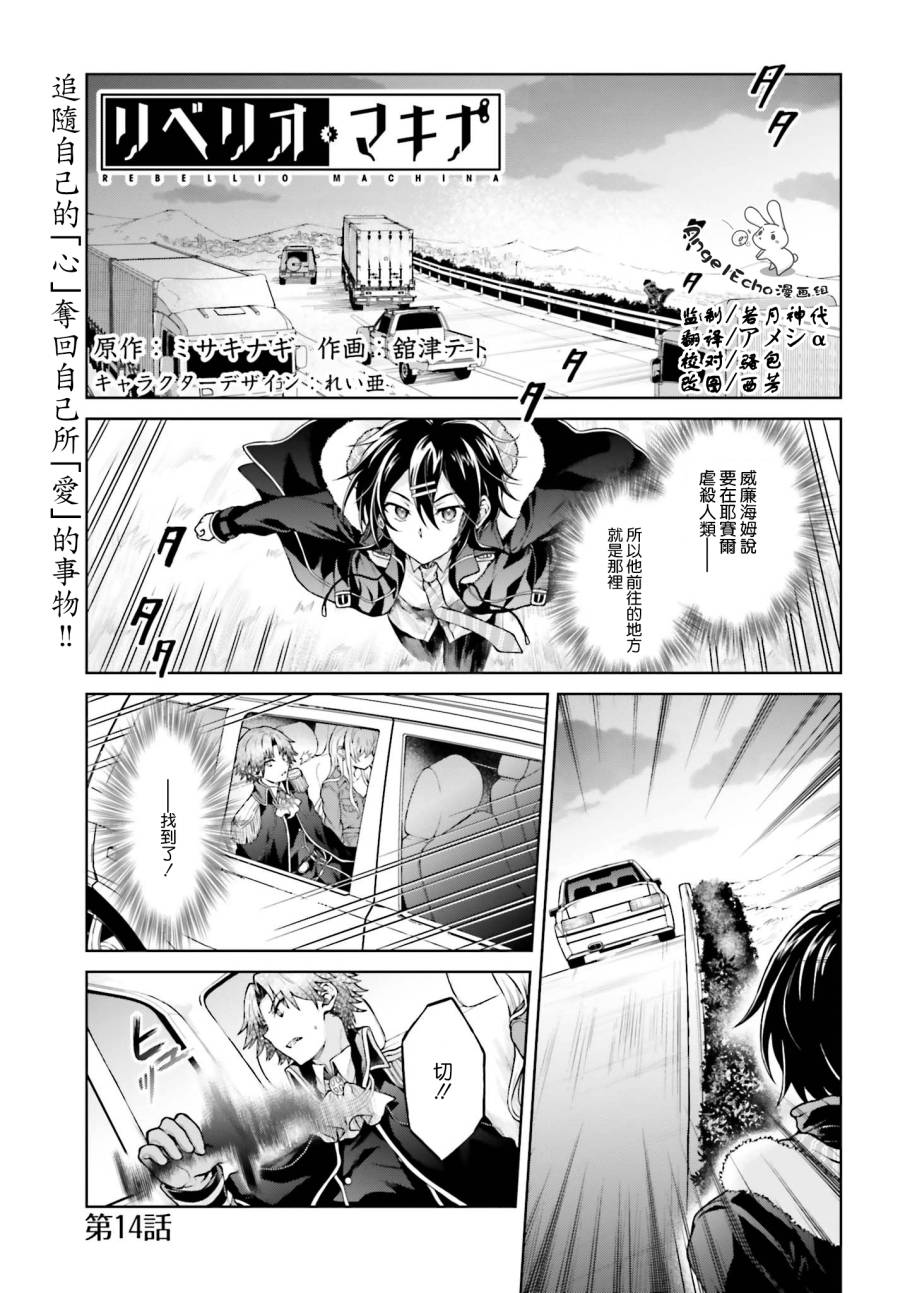 机械叛逆者韩漫全集-第14话无删减无遮挡章节图片 