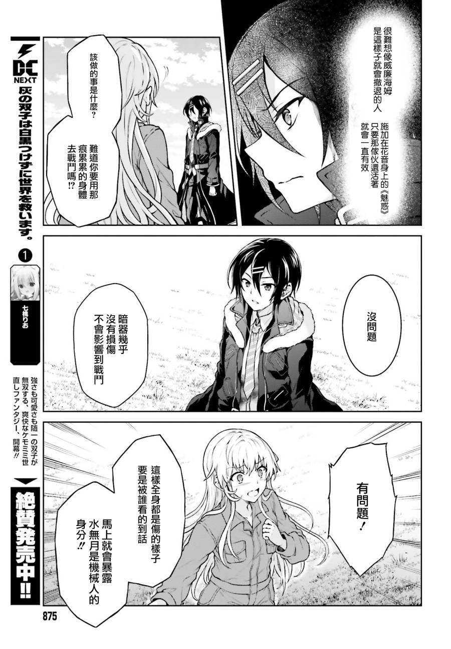 机械叛逆者韩漫全集-第14话无删减无遮挡章节图片 