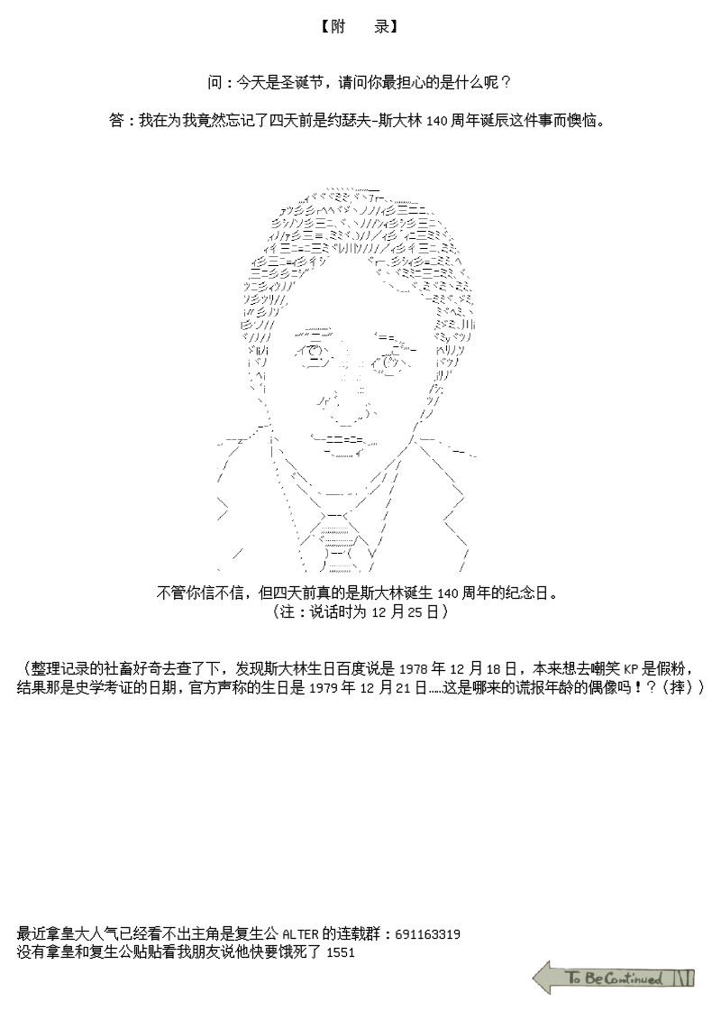 谭复生alter似乎在异世界拯救祖国的样子韩漫全集-圣诞特别篇无删减无遮挡章节图片 