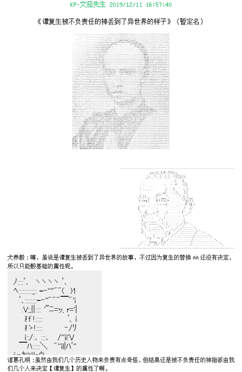 谭复生alter似乎在异世界拯救祖国的样子韩漫全集-第一话·开始的旅程无删减无遮挡章节图片 