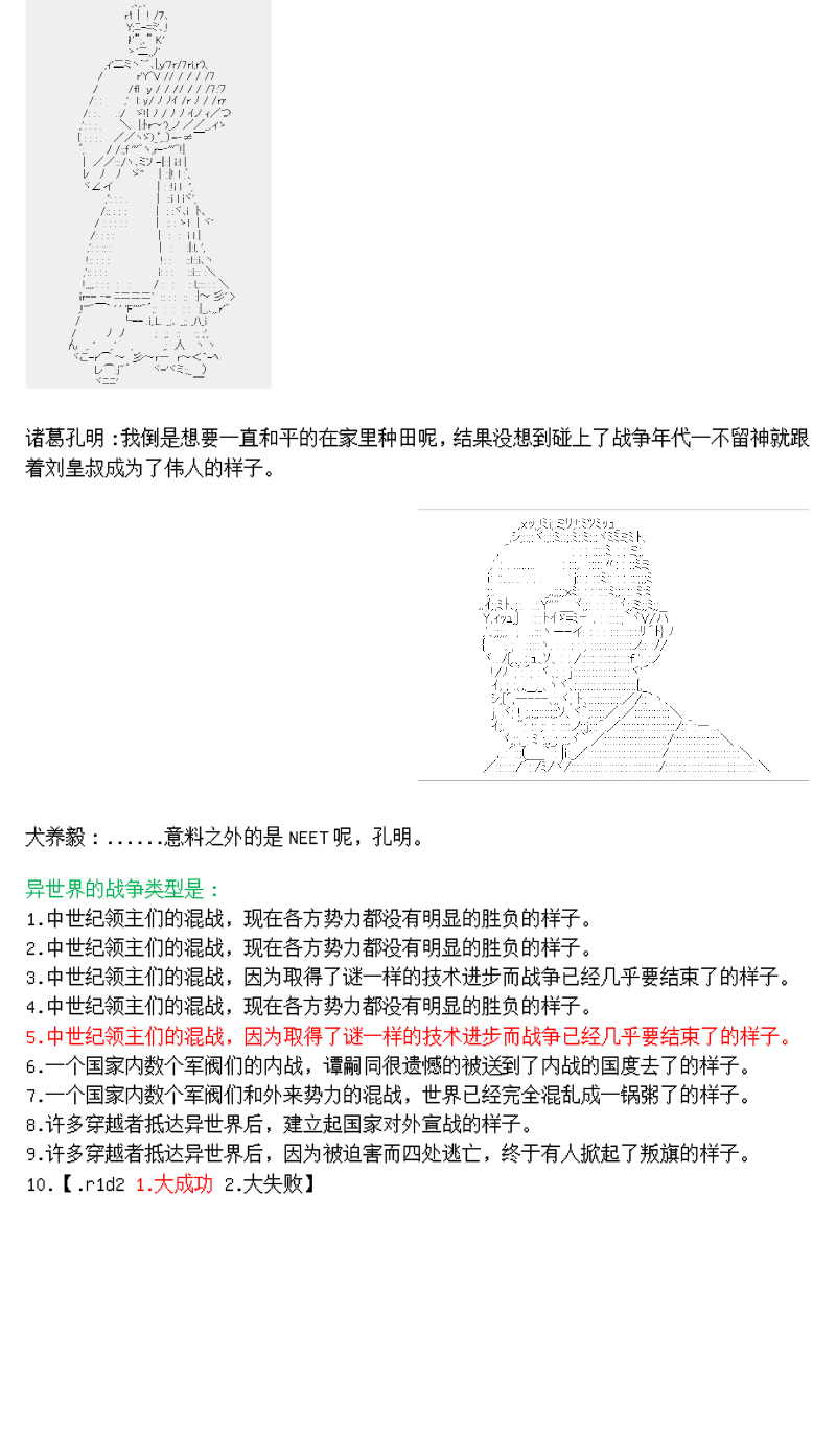 谭复生alter似乎在异世界拯救祖国的样子韩漫全集-第一话·开始的旅程无删减无遮挡章节图片 