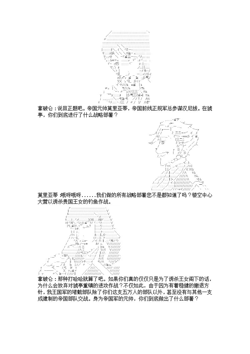 谭复生alter似乎在异世界拯救祖国的样子韩漫全集-第七话·公竟渡河！无删减无遮挡章节图片 