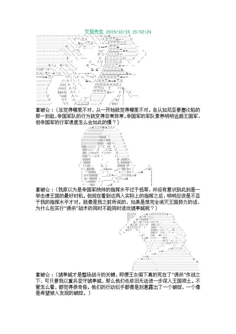 谭复生alter似乎在异世界拯救祖国的样子韩漫全集-第七话·公竟渡河！无删减无遮挡章节图片 