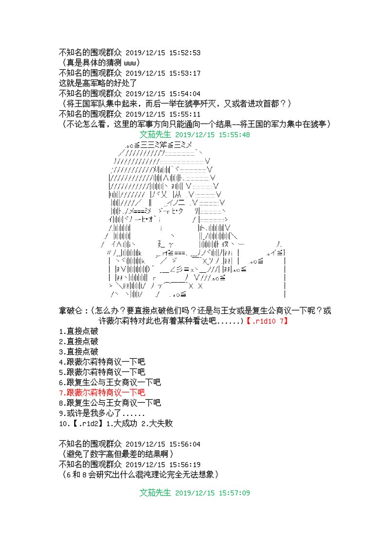 谭复生alter似乎在异世界拯救祖国的样子韩漫全集-第七话·公竟渡河！无删减无遮挡章节图片 