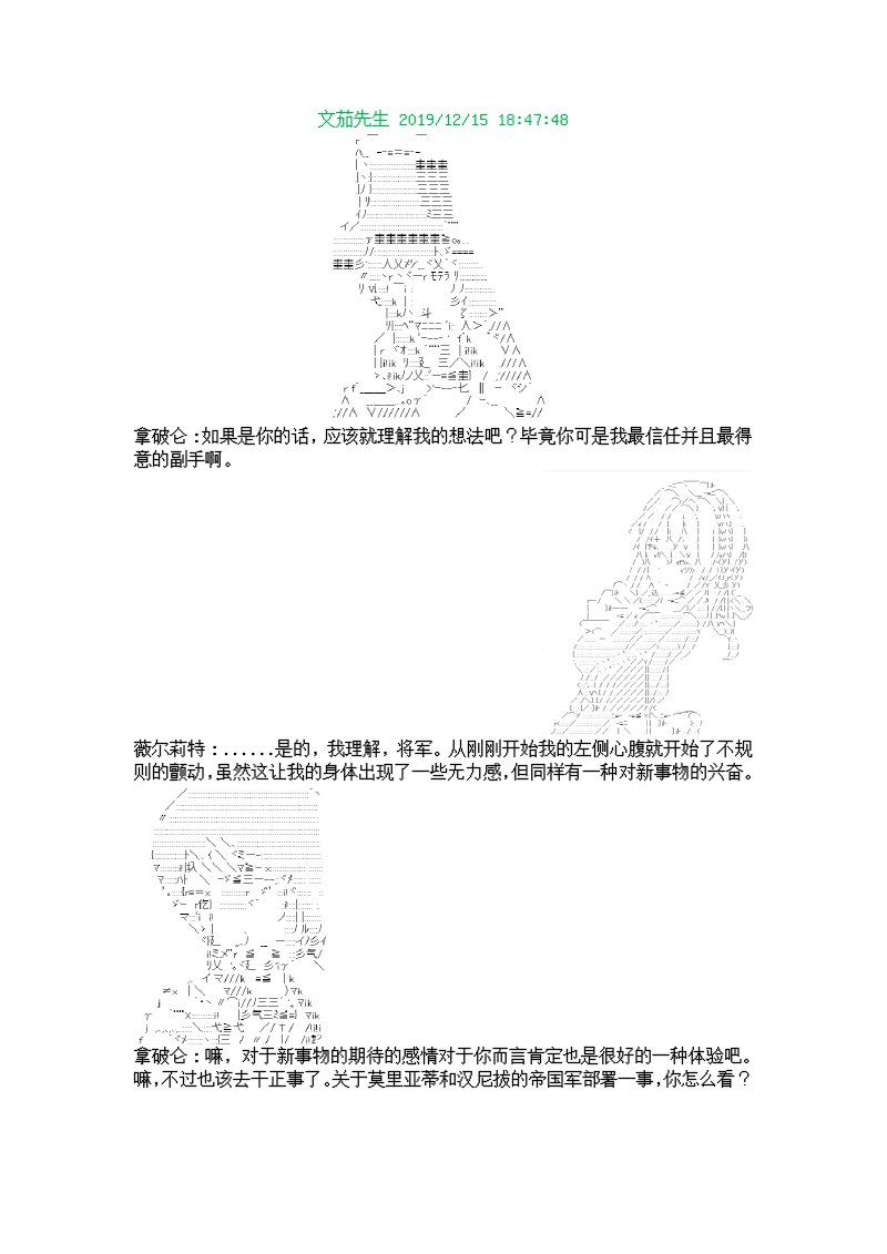 谭复生alter似乎在异世界拯救祖国的样子韩漫全集-第七话·公竟渡河！无删减无遮挡章节图片 