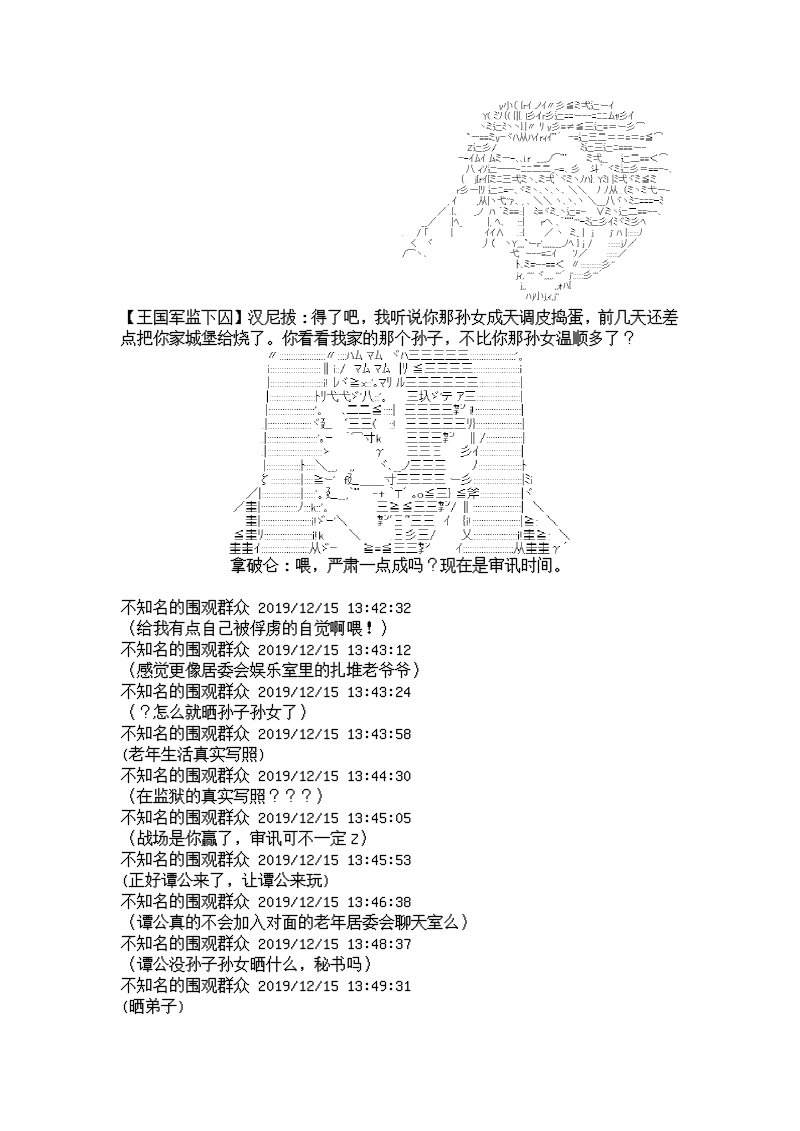 谭复生alter似乎在异世界拯救祖国的样子韩漫全集-第七话·公竟渡河！无删减无遮挡章节图片 